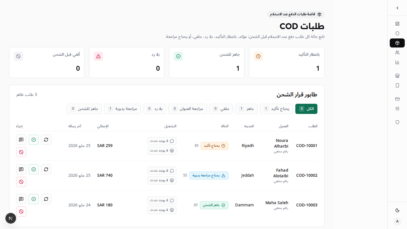 طابور قرارات طلبات الدفع عند الاستلام في TalabGuard ببيانات توضيحية